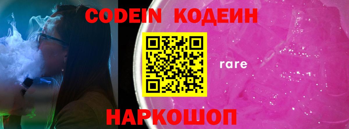 Балашиха  Кодеиновый сироп Lean напиток Lean (лин)  Вход с VPN 