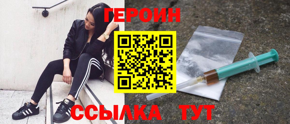 ГЕРОИН  Вход с VPN  Балашиха  Героин афганец 