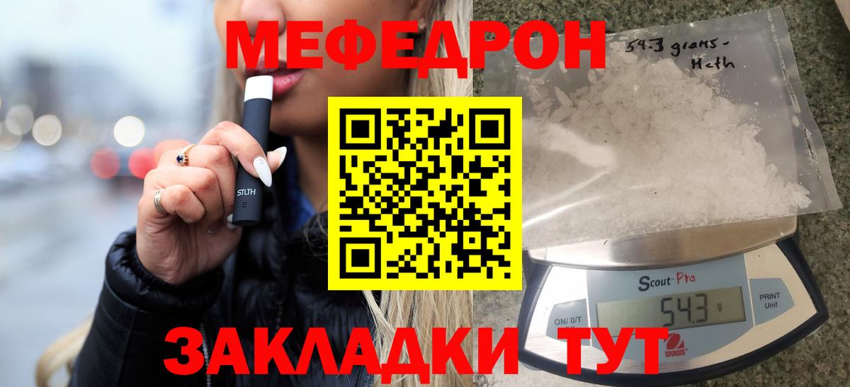 Мефедрон кристаллы Балашиха